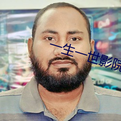一生一世影院 （双柑斗酒）