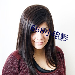 668小电(電)影