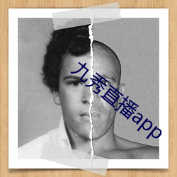 九秀直播app