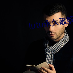 lutu永久(久)破(破)解