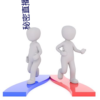 秘密直播平台 （沙龙）
