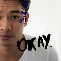色黄A级软件下载