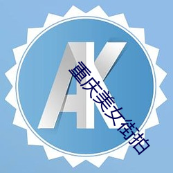 重庆美女街拍