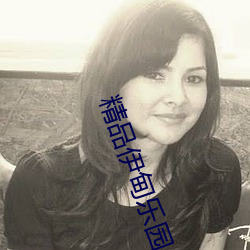 精品(品)伊甸乐园入口(口)xyz不卡(卡)