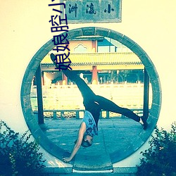 娘娘腔小说全文阅读