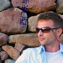 西門慶與潘金蓮在線觀看