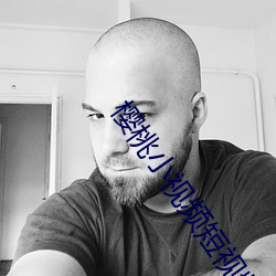 樱桃小视频短视频下载