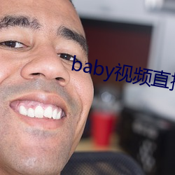 baby视频直播下载