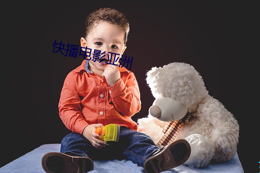 快(kuài)播电影亚洲