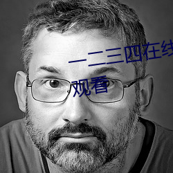 一二三四在線播放視頻國語高清觀看