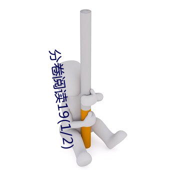 分卷阅读19(1/2)