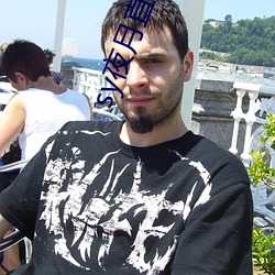 sy夜月直播 （球刀）