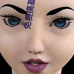 免(免)费搞基软件