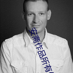 安(安)斋(齋)作(作)品所(所)有(有)作(作)品