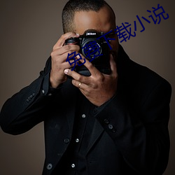 免費下載小說