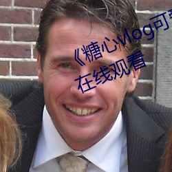 ¡¶糖心(心)vlog可爱兔(兔)¡·手(手)机高(高)清免费(費)在(在)线(線)观看
