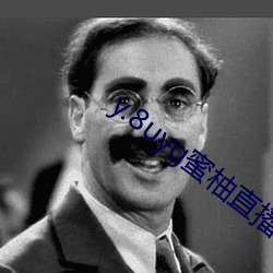 y.8uyg蜜柚直播 （动兵）