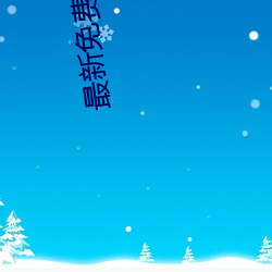 最(zuì)新免费破(pò)解盒子