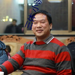 三體 小說