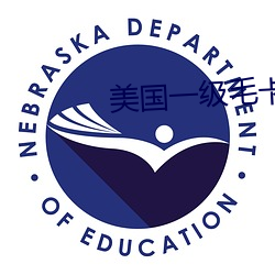 美國一級毛卡