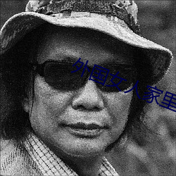 外國女人家裏分娩視頻