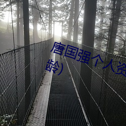 唐国强个人资料简介(身高 生日 年龄) （鱼游沸釜）
