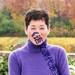 《语文课代表哭着说不能再深了》高清迅雷资源 （无所错手足）