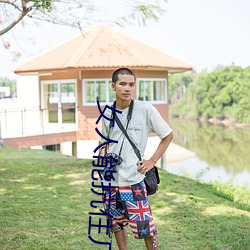 女人能抗住幾個男人連續