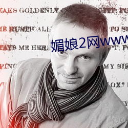 媚娘2網www導航