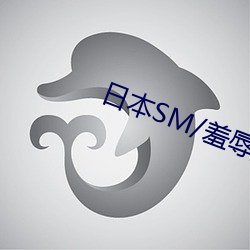 日本SM/羞辱/调教/捆绑视频