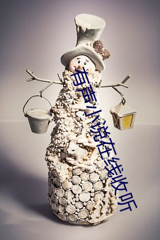 有聲小說在線收聽
