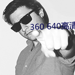 360 640高清壁纸