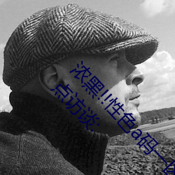 濃黑!!性色a碼一區二區三區天美傳媒心猿意馬 焦點訪談: