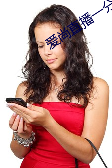 爱(愛)尚直播一分快三下(下)载(載)