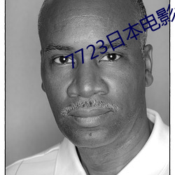 7723日本電影免費觀看完整
