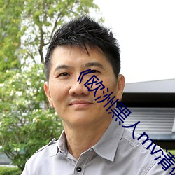 《歐洲黑人mv清磚碼》高清藍光在線觀看