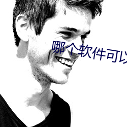 哪个软件可以约服(服)务