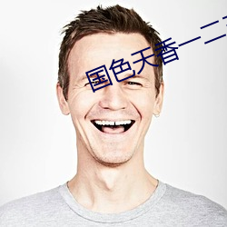 國色天香一二三期區別大象