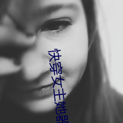 快穿女主她器大活好百度云 （碾子）