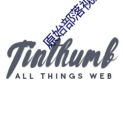 原始部落视(視)频