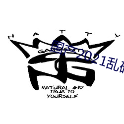 国产2021乱码菠萝蜜