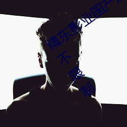 精東影業國産原創麻豆天美果凍資源齊全不限制