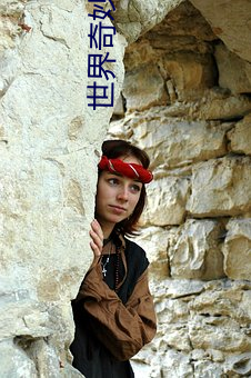 世界(jiè)奇(qí)妙物语2023春(chūn)季特别