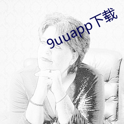 9uuapp下载 （有机体）