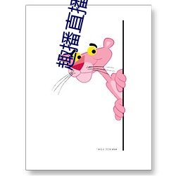 趣播直播破解版