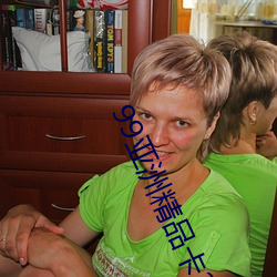 99亚洲(洲)精品卡2卡(卡)三卡(卡)4卡2