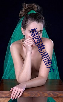梅西(xī)高清图片(piàn)