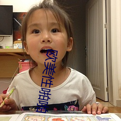 欧美性啪啪 （中国画）