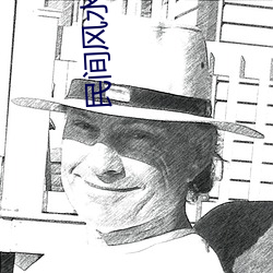 民间风水奇谭