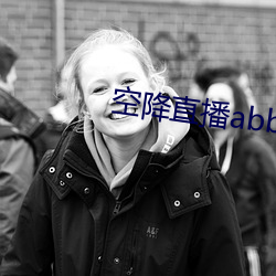 空(空)降直播abb下载